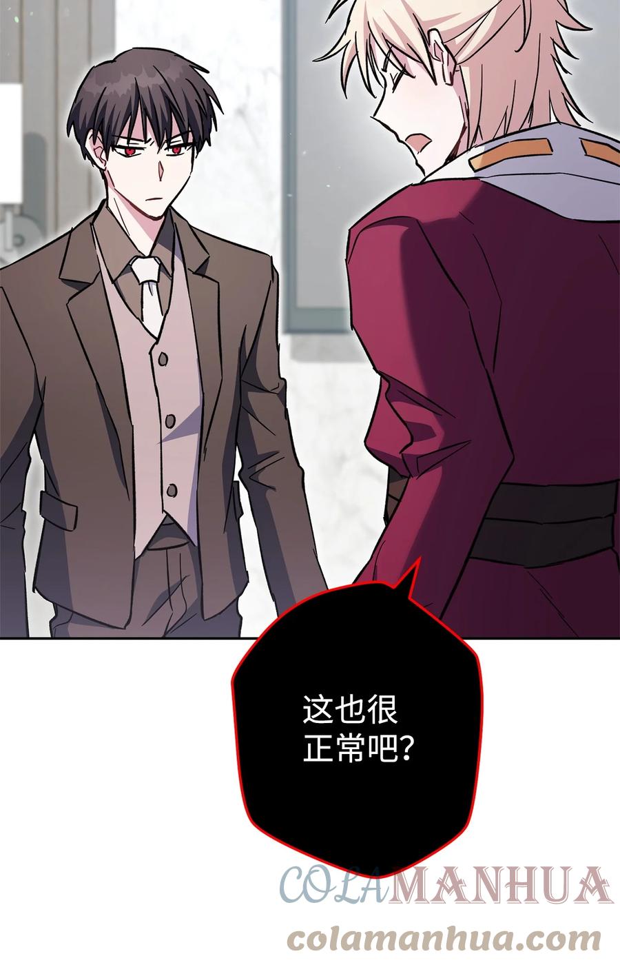 《死灵法师生存记》54 发生冲突 第89页