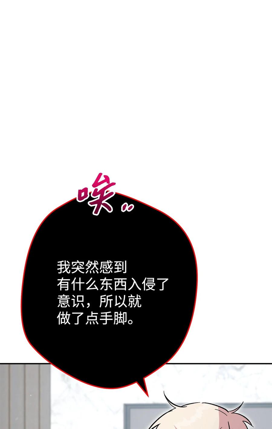 《死灵法师生存记》54 发生冲突 第88页