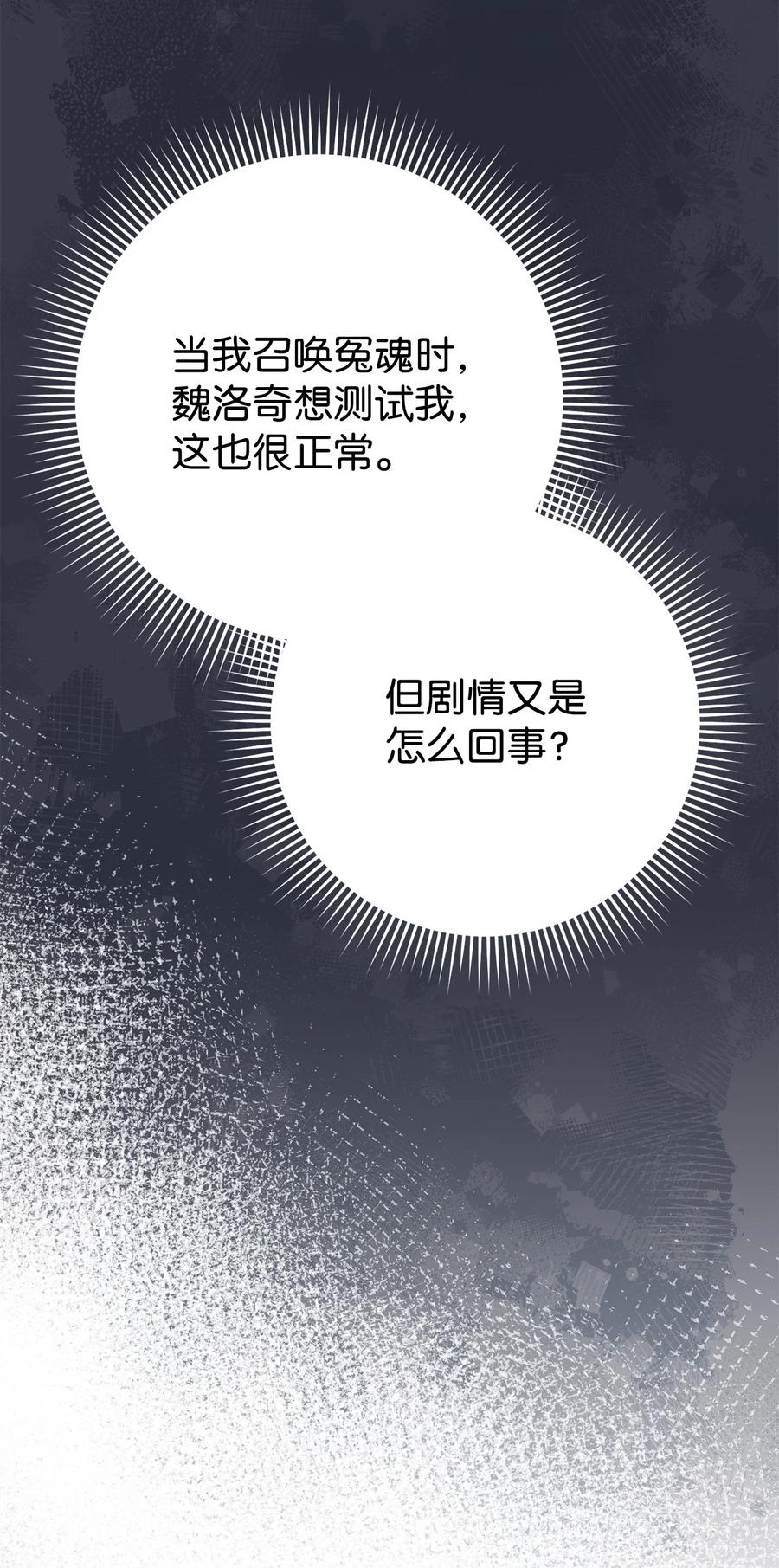 《死灵法师生存记》54 发生冲突 第94页