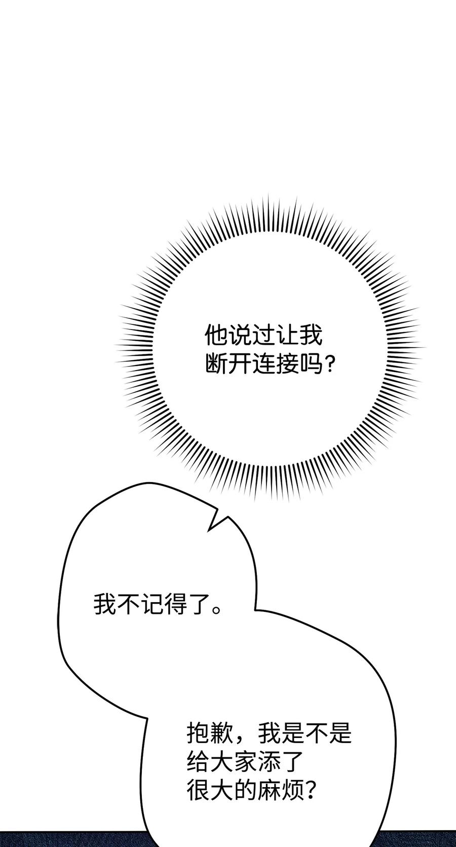 《死灵法师生存记》54 发生冲突 第72页