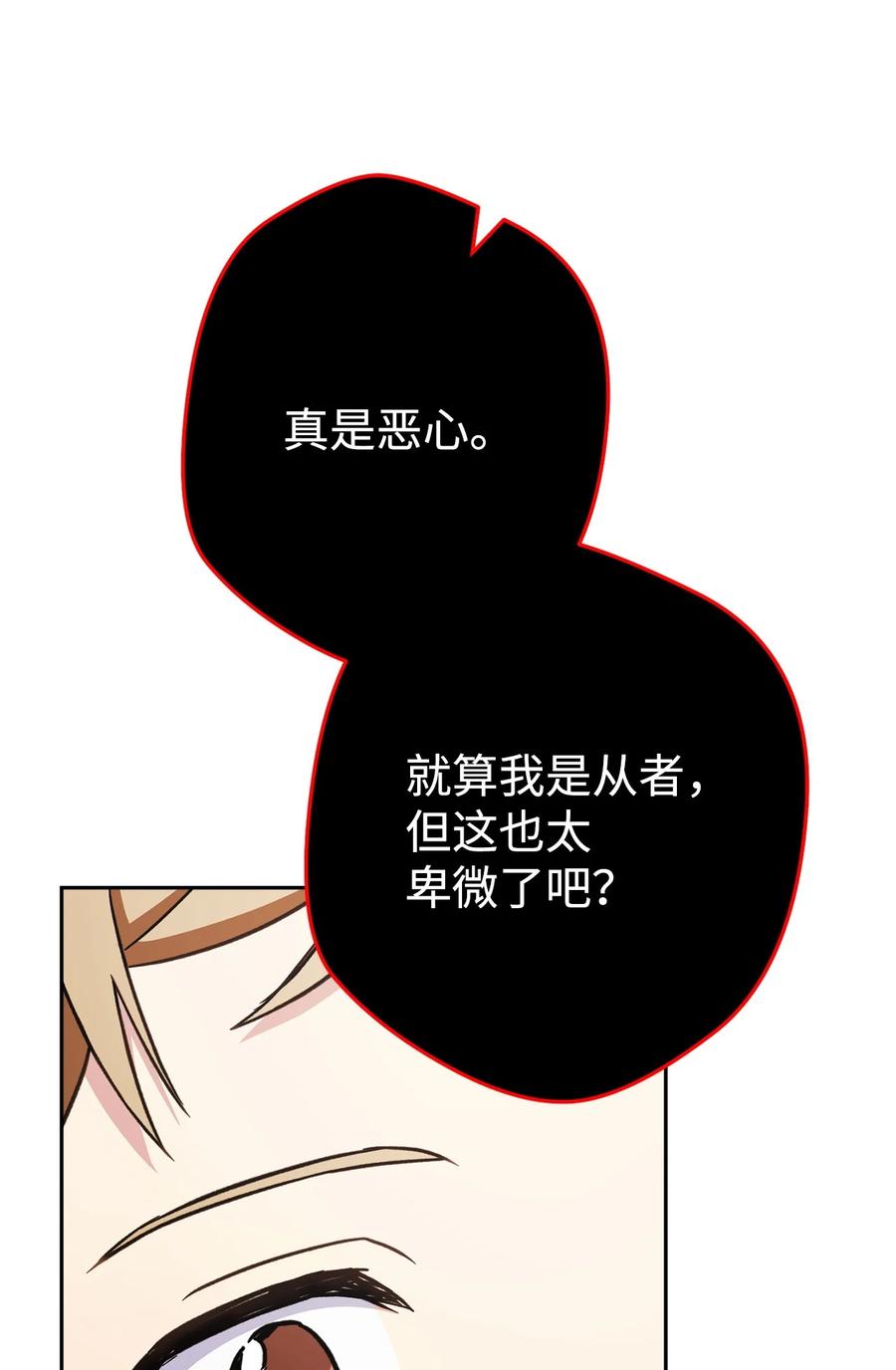 《死灵法师生存记》54 发生冲突 第47页