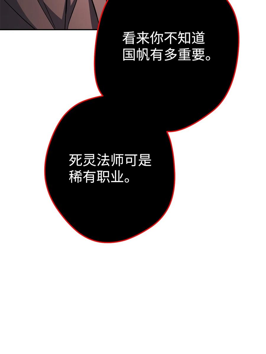 《死灵法师生存记》54 发生冲突 第99页