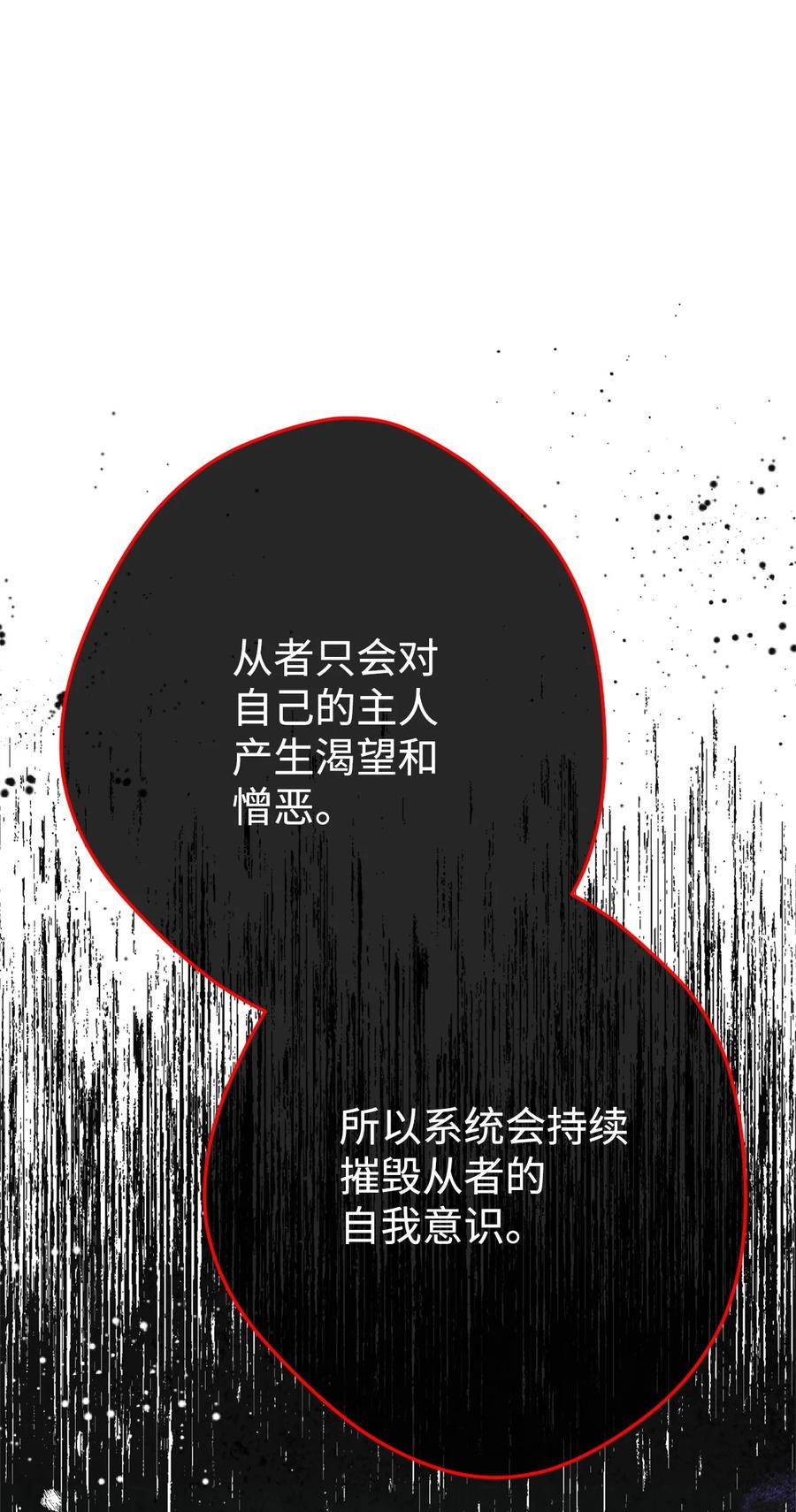 《死灵法师生存记》54 发生冲突 第42页