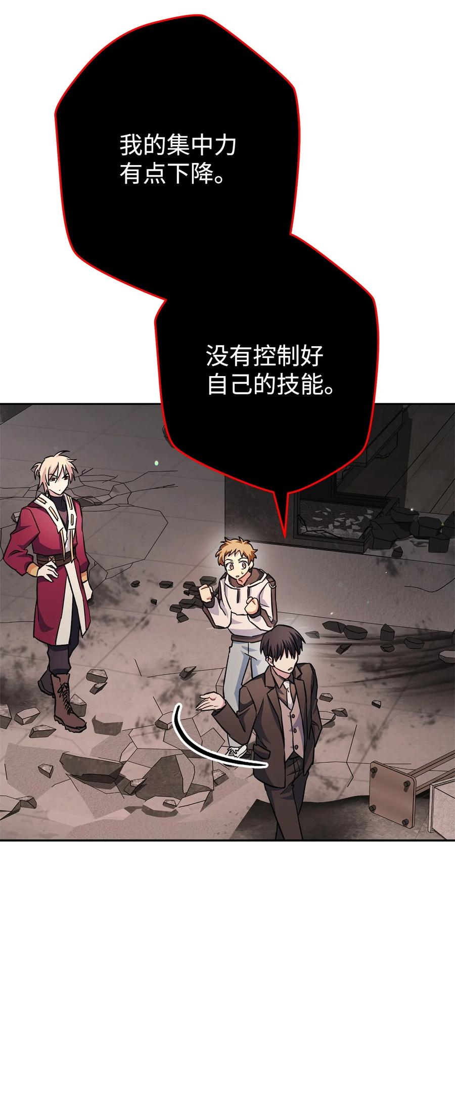 《死灵法师生存记》55 协会的通知 第20页