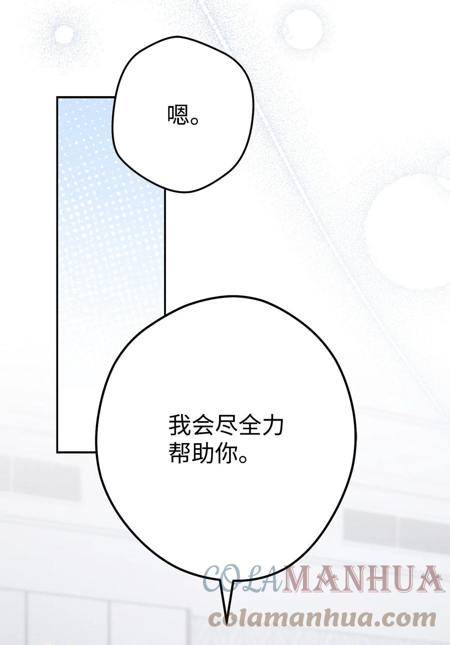 《死灵法师生存记》55 协会的通知 第76页
