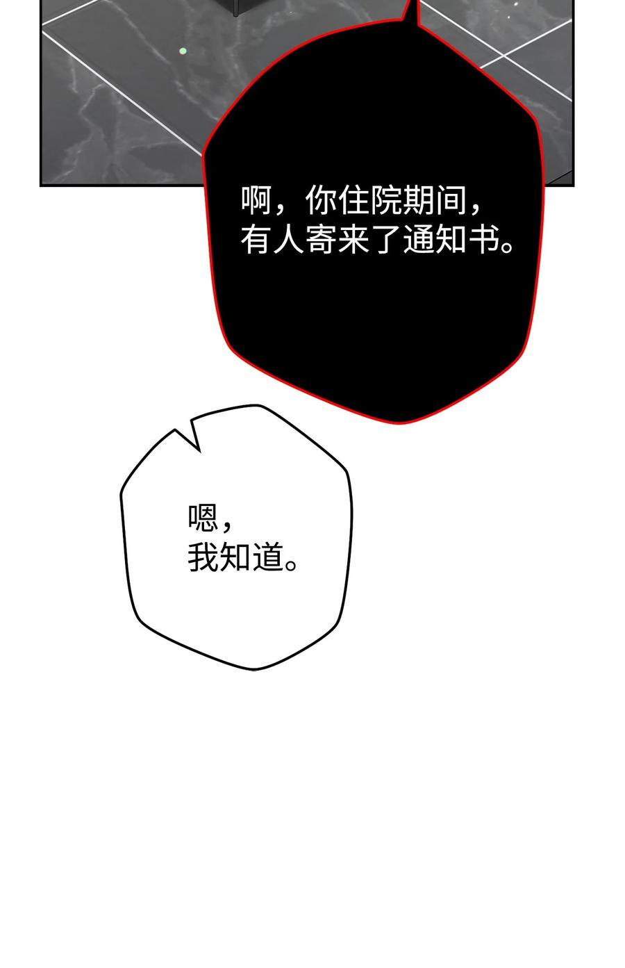 《死灵法师生存记》55 协会的通知 第30页