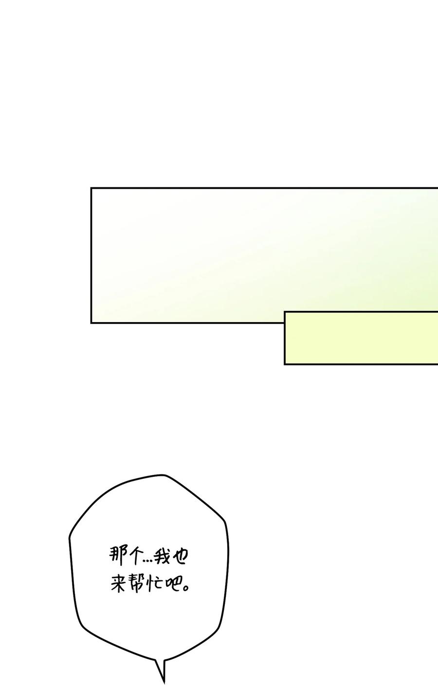《死灵法师生存记》55 协会的通知 第24页