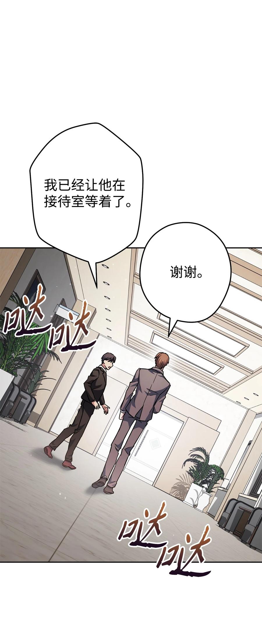 《死灵法师生存记》55 协会的通知 第89页