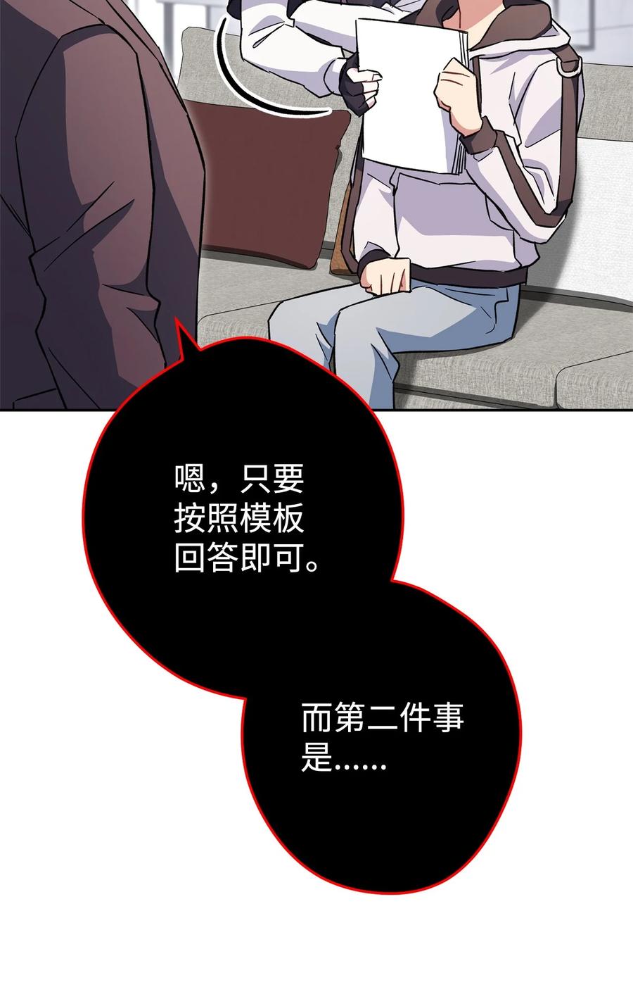《死灵法师生存记》55 协会的通知 第59页