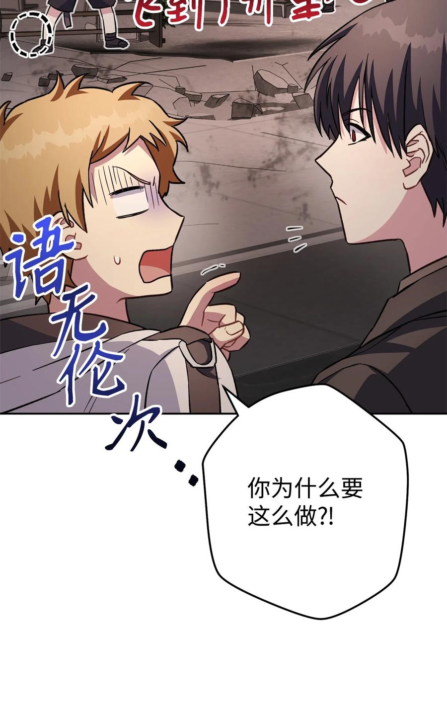 《死灵法师生存记》55 协会的通知 第17页