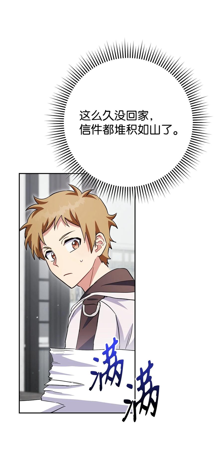 《死灵法师生存记》55 协会的通知 第27页