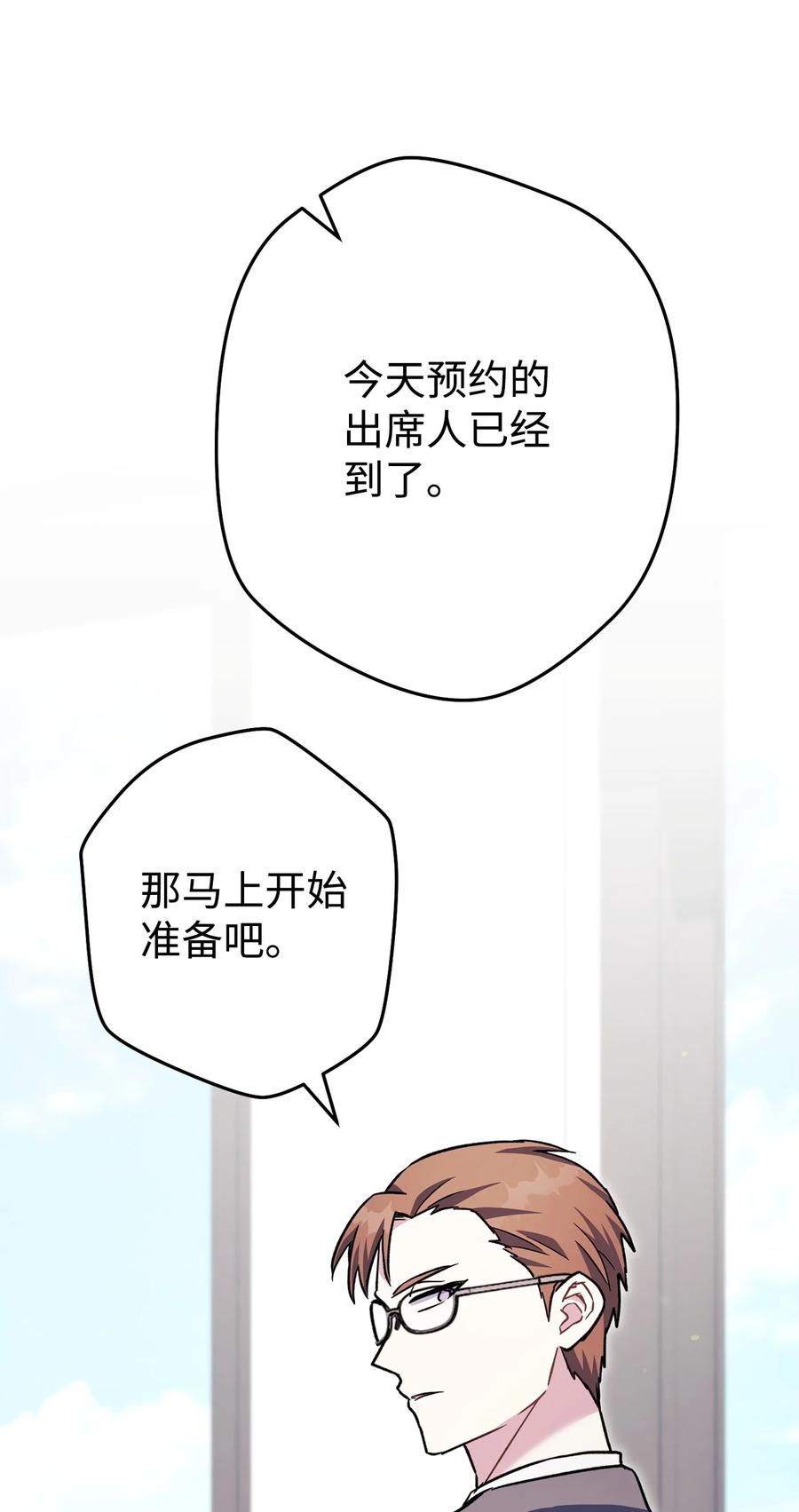 《死灵法师生存记》55 协会的通知 第87页