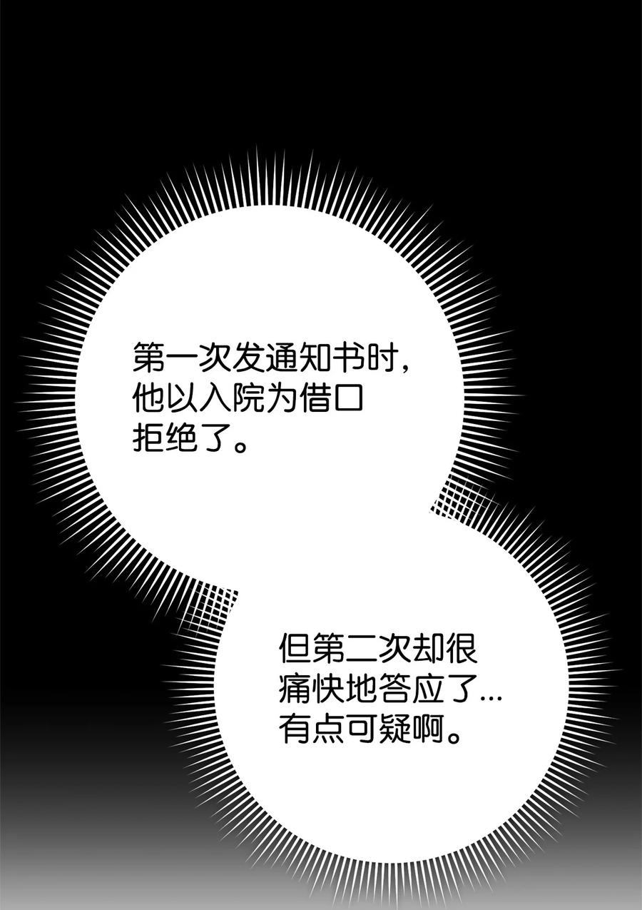 《死灵法师生存记》55 协会的通知 第93页