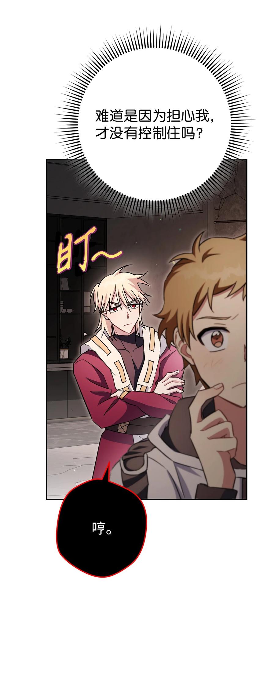 《死灵法师生存记》55 协会的通知 第23页