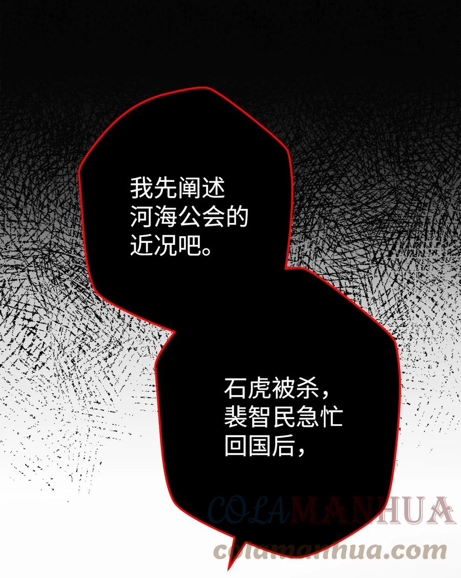《死灵法师生存记》55 协会的通知 第52页