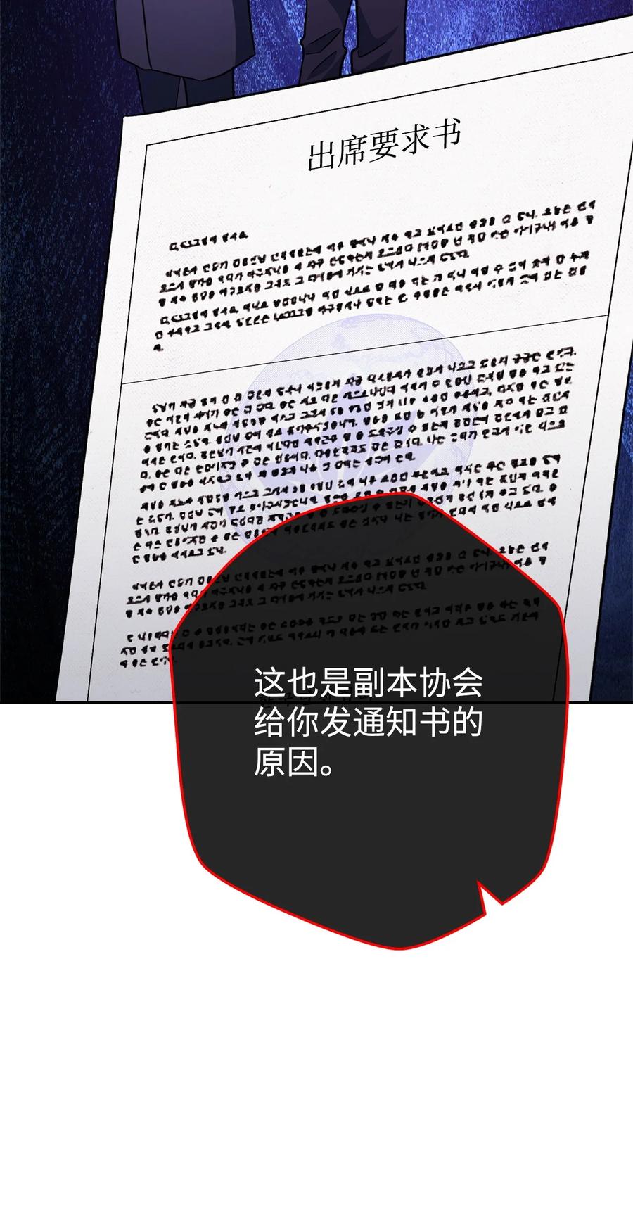 《死灵法师生存记》55 协会的通知 第57页