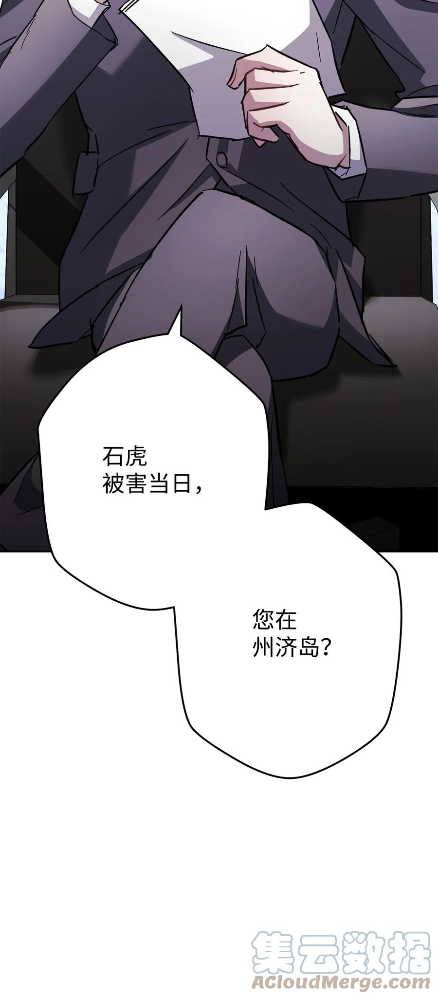 《死灵法师生存记》56 危险的男人 第17页