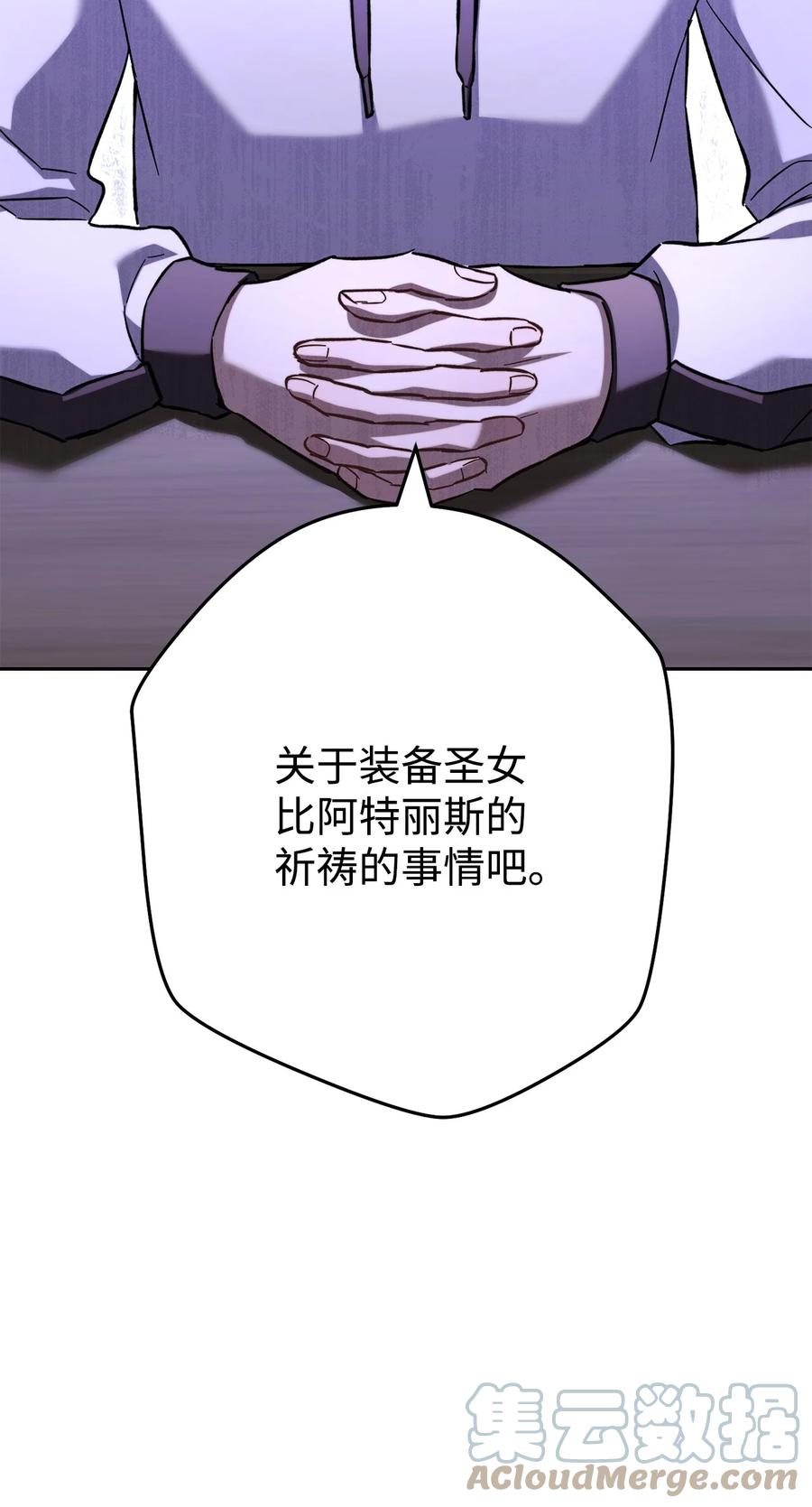 《死灵法师生存记》56 危险的男人 第85页