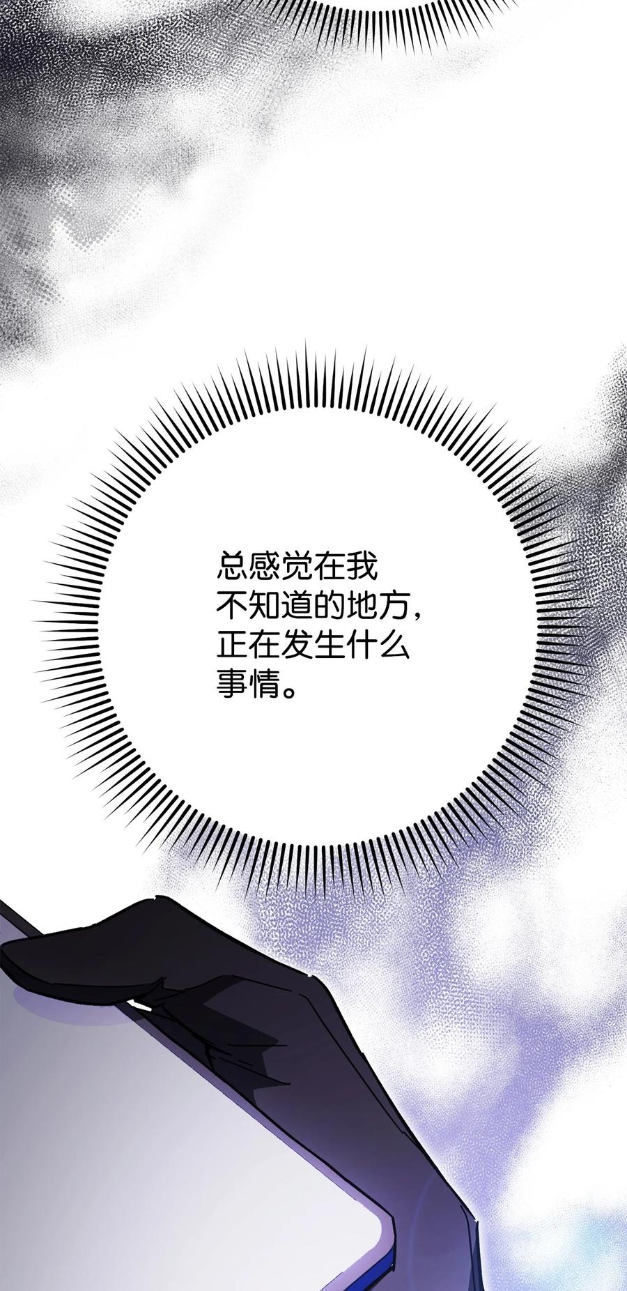 《死灵法师生存记》56 危险的男人 第110页