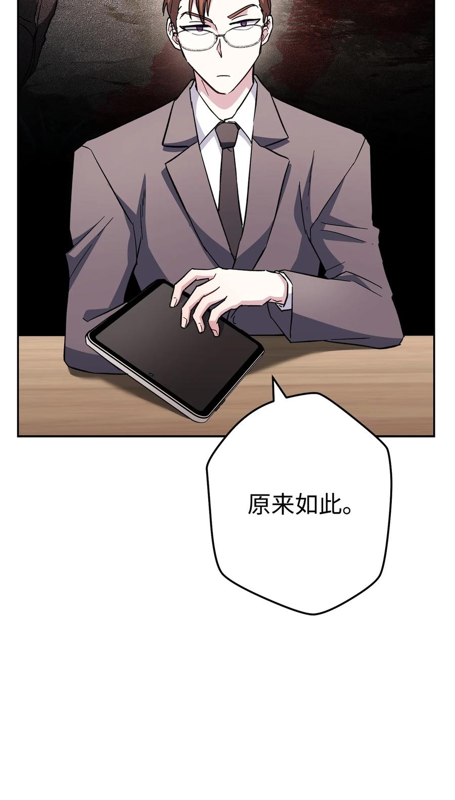《死灵法师生存记》56 危险的男人 第67页