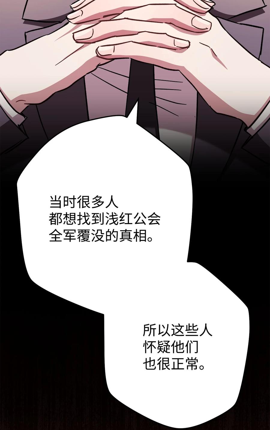 《死灵法师生存记》56 危险的男人 第52页