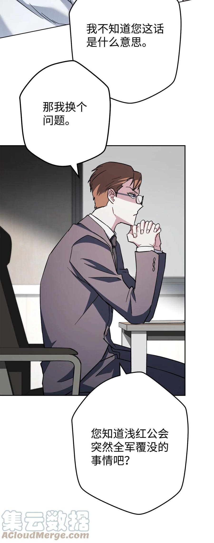 《死灵法师生存记》56 危险的男人 第41页