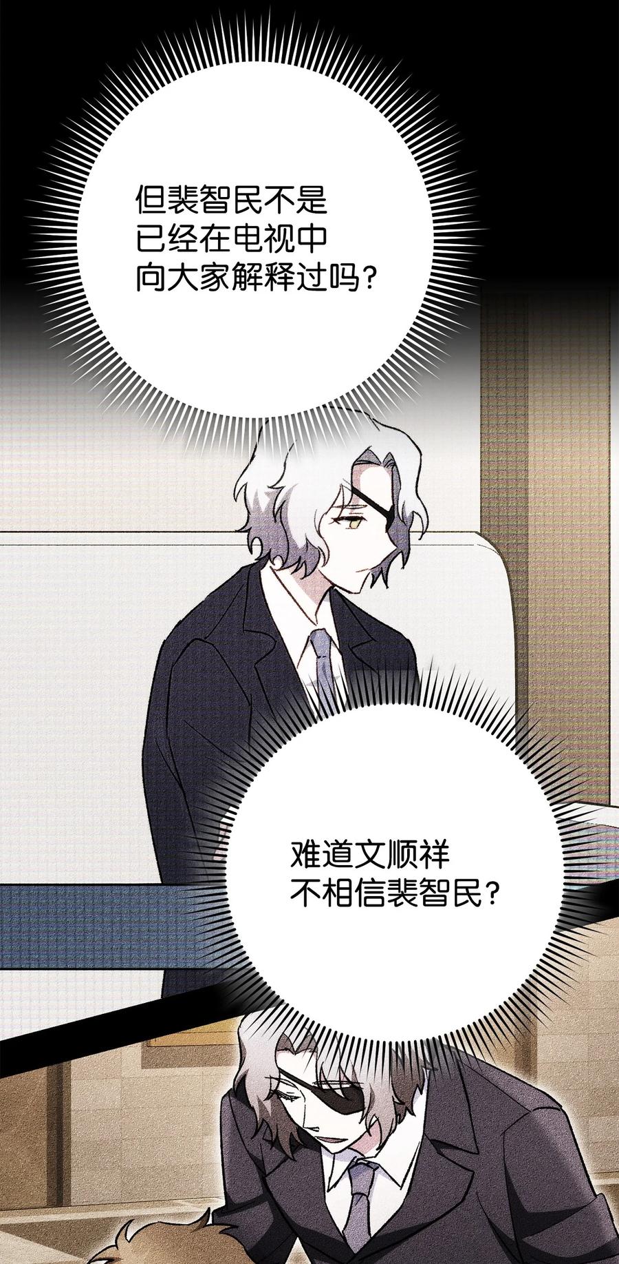 《死灵法师生存记》56 危险的男人 第79页