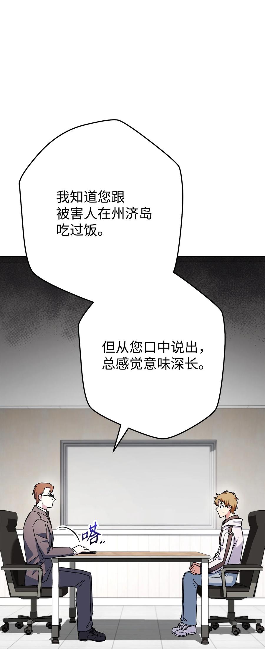 《死灵法师生存记》56 危险的男人 第68页