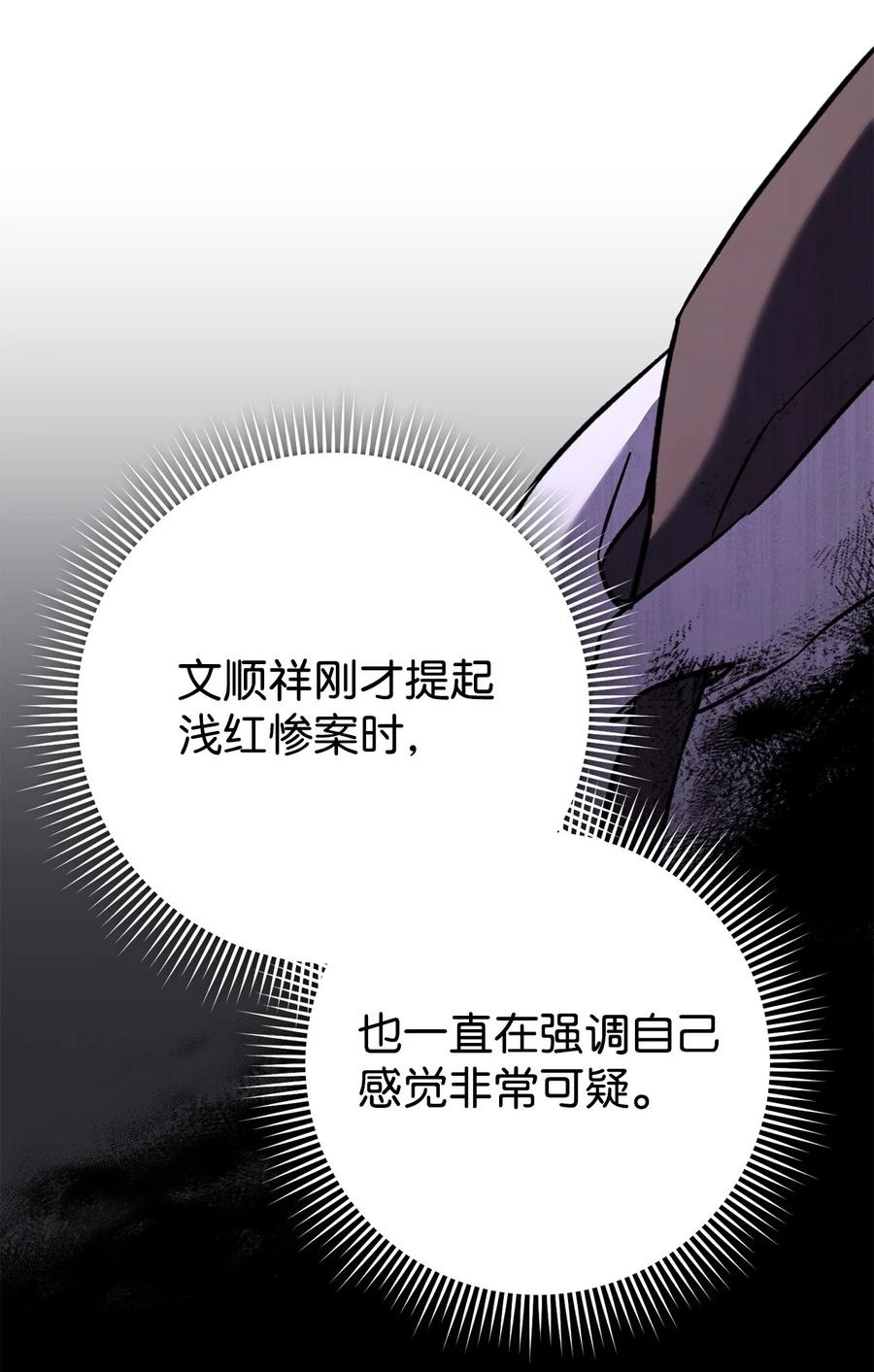 《死灵法师生存记》56 危险的男人 第78页