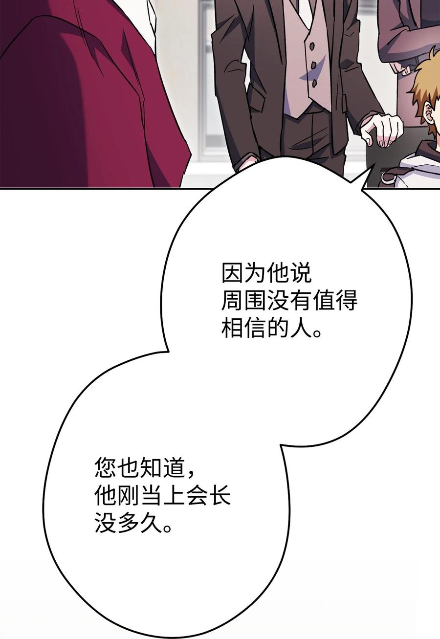 《死灵法师生存记》56 危险的男人 第23页