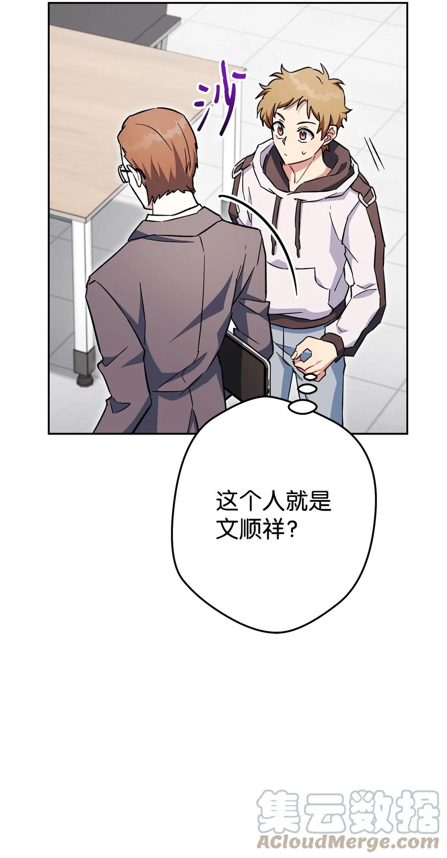 《死灵法师生存记》56 危险的男人 第9页
