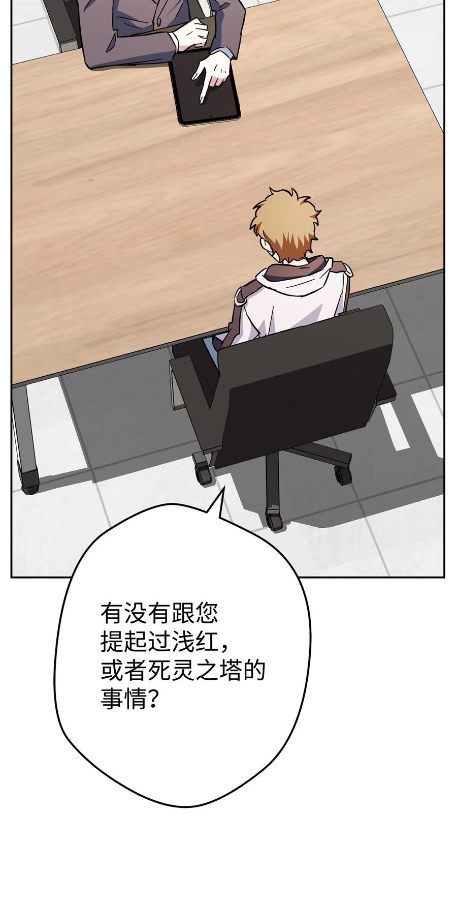《死灵法师生存记》56 危险的男人 第82页
