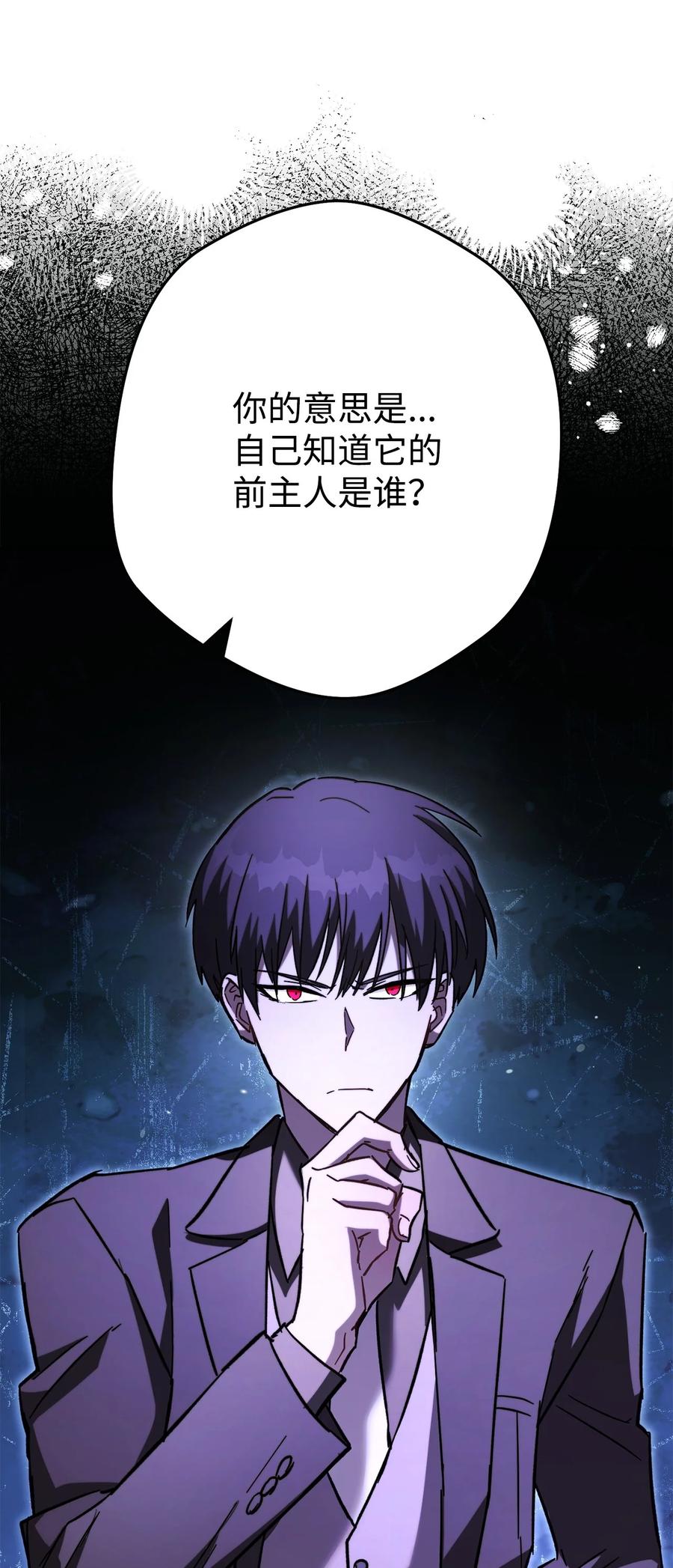 《死灵法师生存记》56 危险的男人 第95页