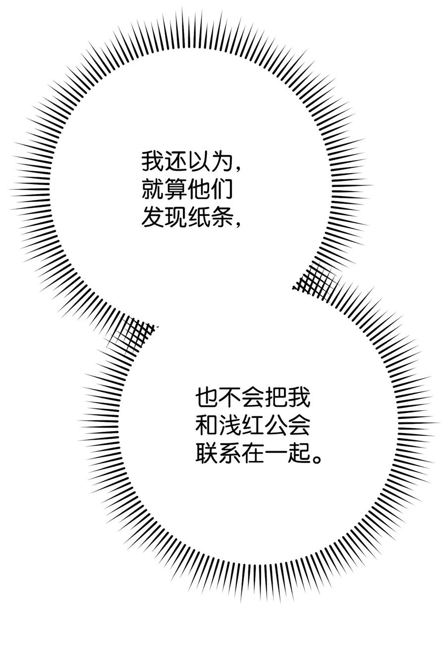 《死灵法师生存记》56 危险的男人 第39页