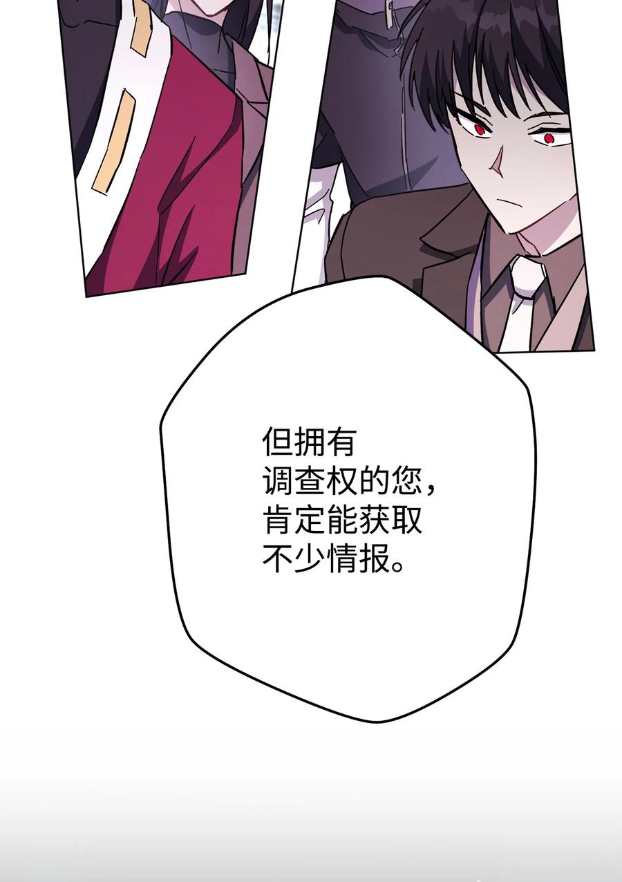 《死灵法师生存记》56 危险的男人 第87页