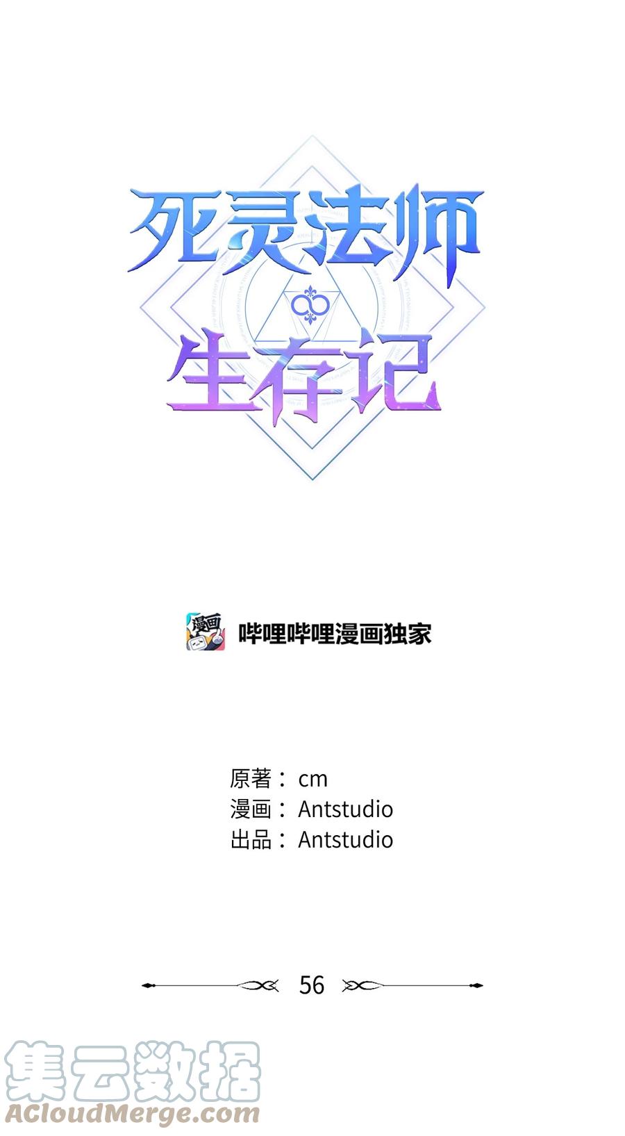《死灵法师生存记》56 危险的男人 第1页