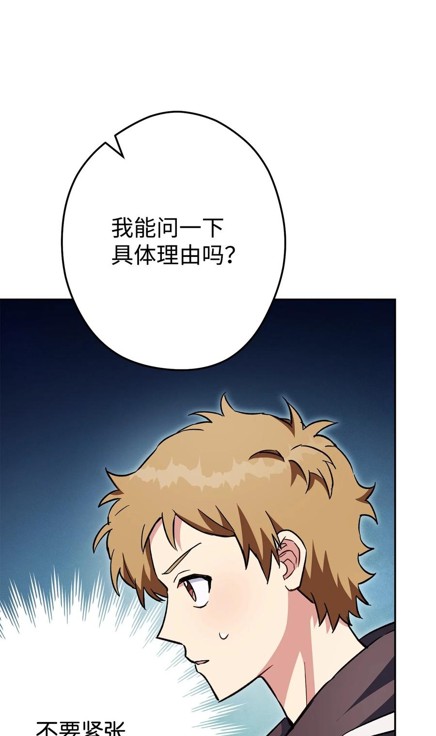 《死灵法师生存记》56 危险的男人 第20页