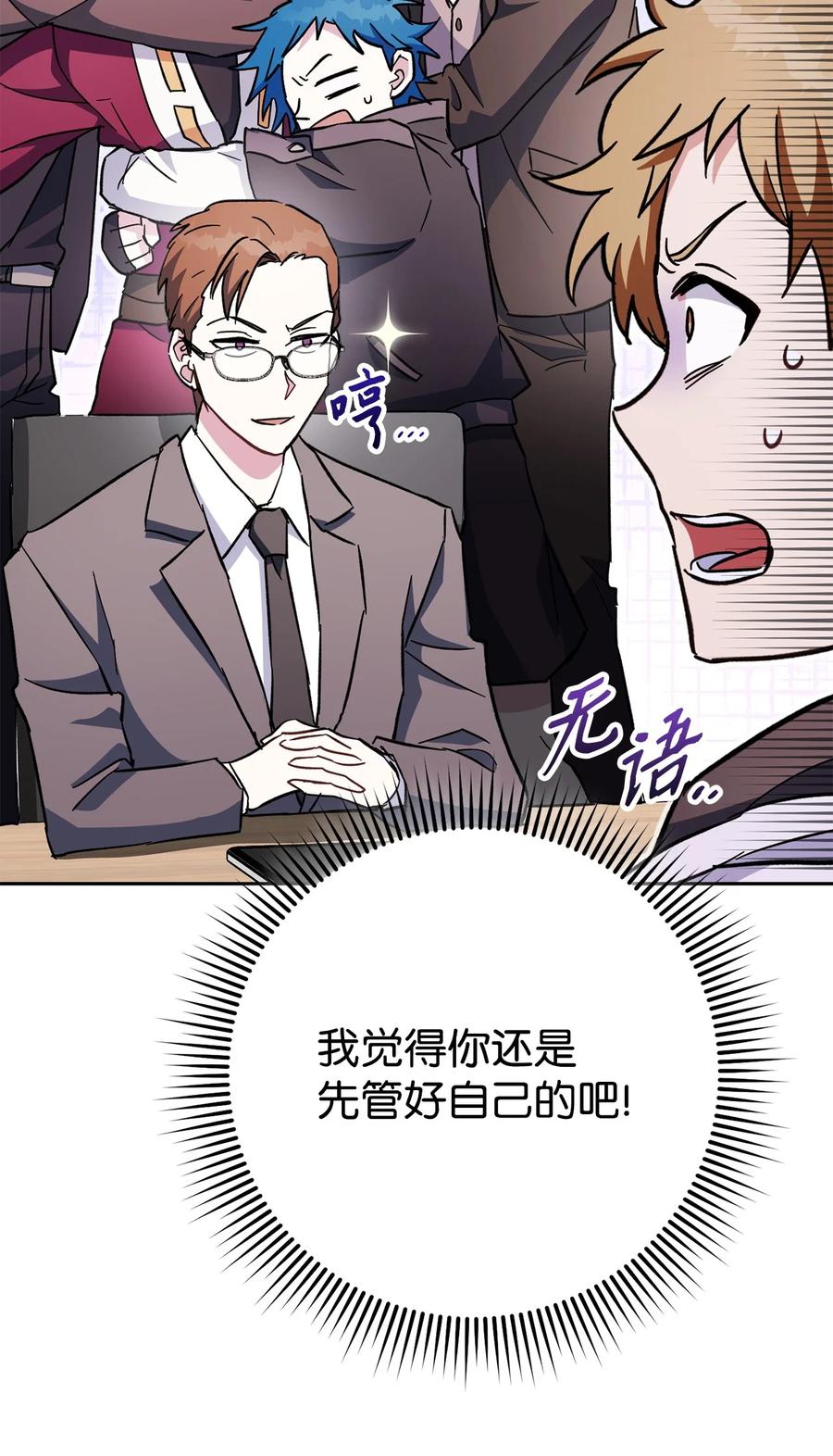 《死灵法师生存记》56 危险的男人 第56页