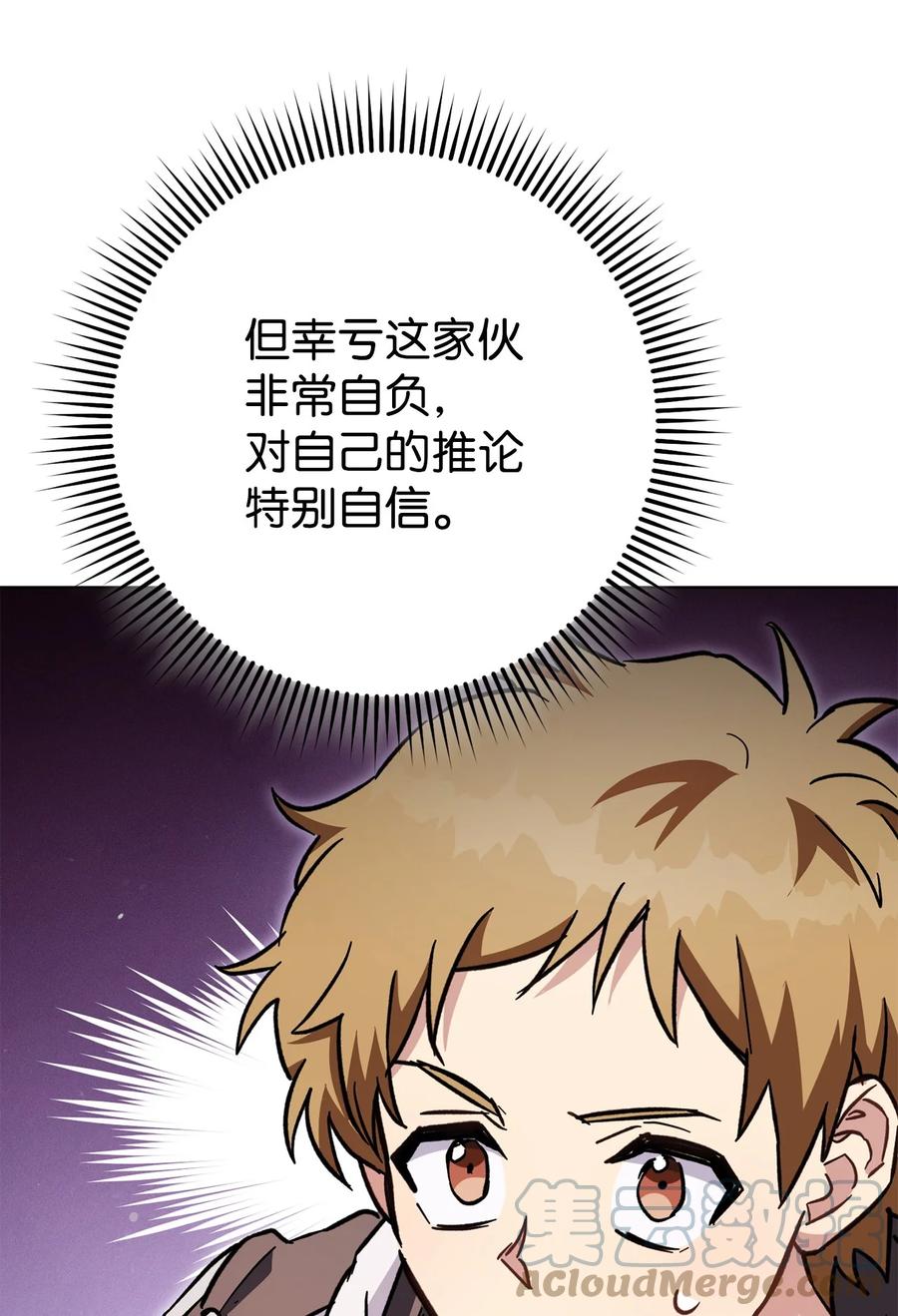 《死灵法师生存记》56 危险的男人 第57页