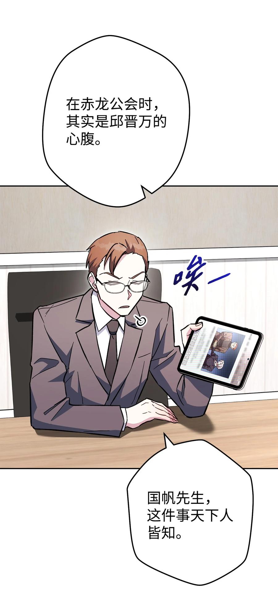 《死灵法师生存记》56 危险的男人 第60页
