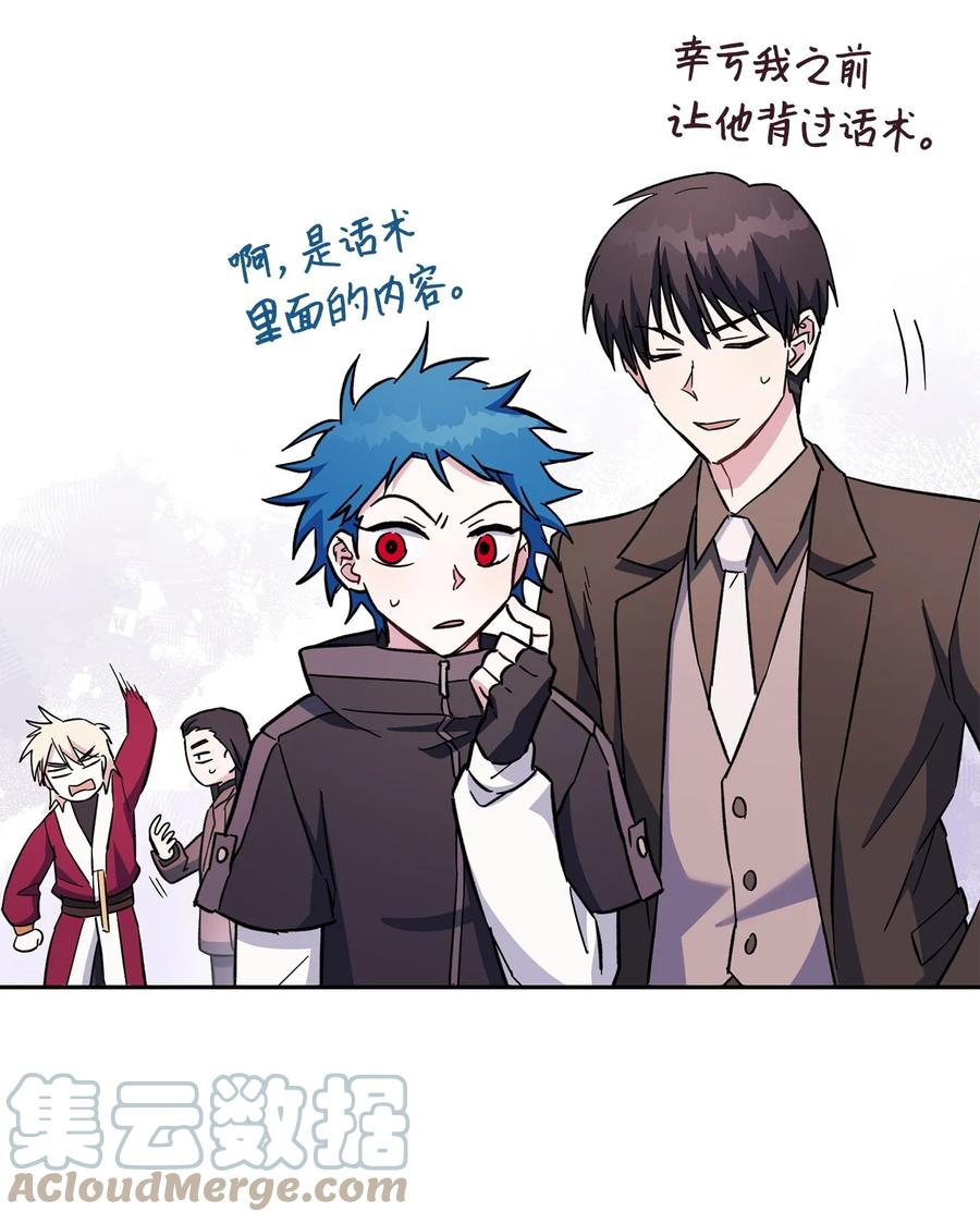 《死灵法师生存记》56 危险的男人 第65页