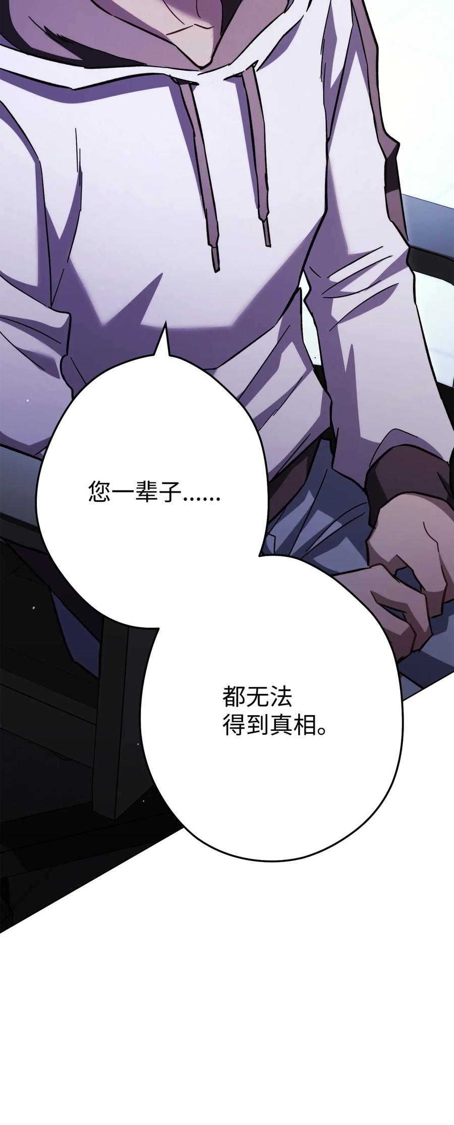 《死灵法师生存记》56 危险的男人 第102页