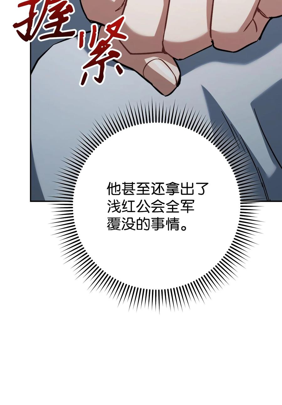 《死灵法师生存记》56 危险的男人 第43页