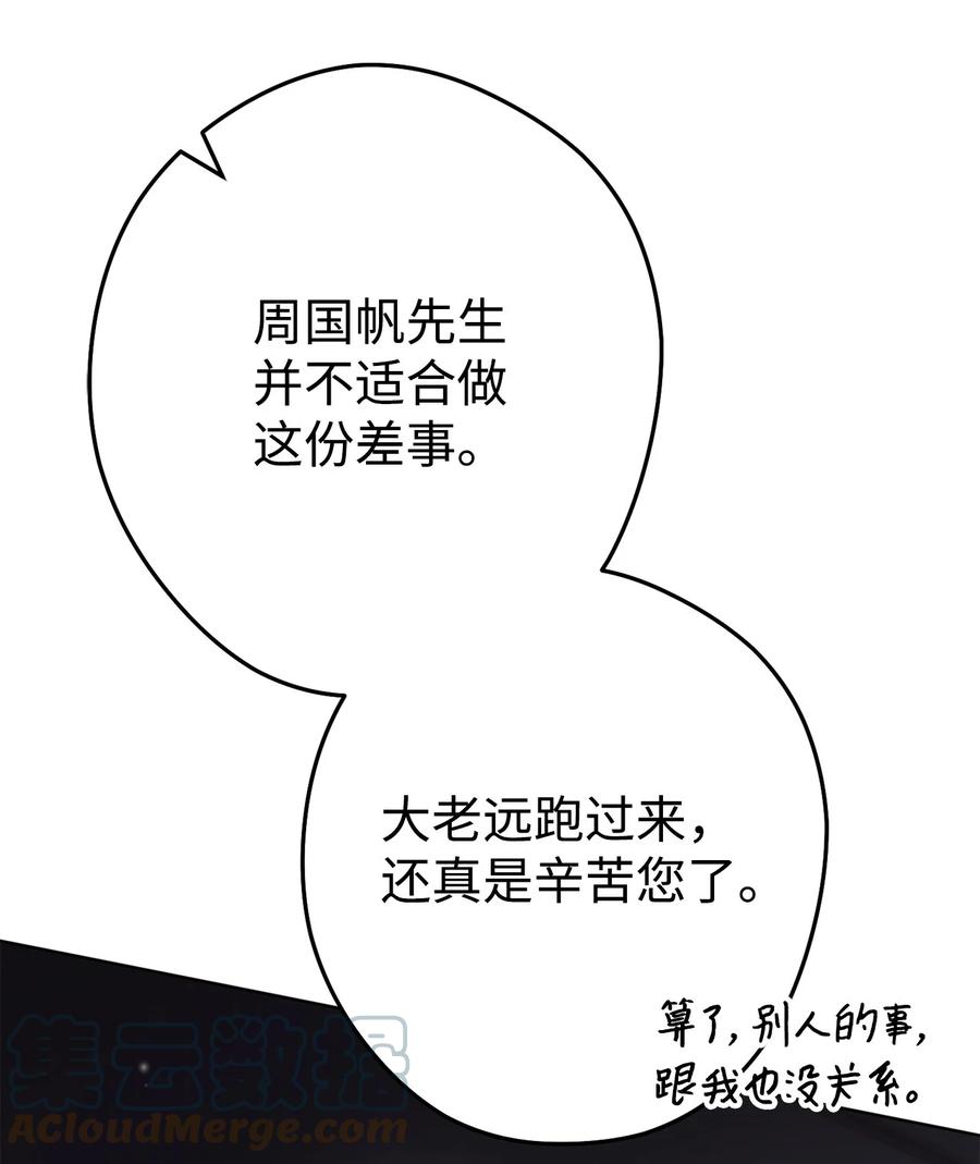 《死灵法师生存记》56 危险的男人 第29页