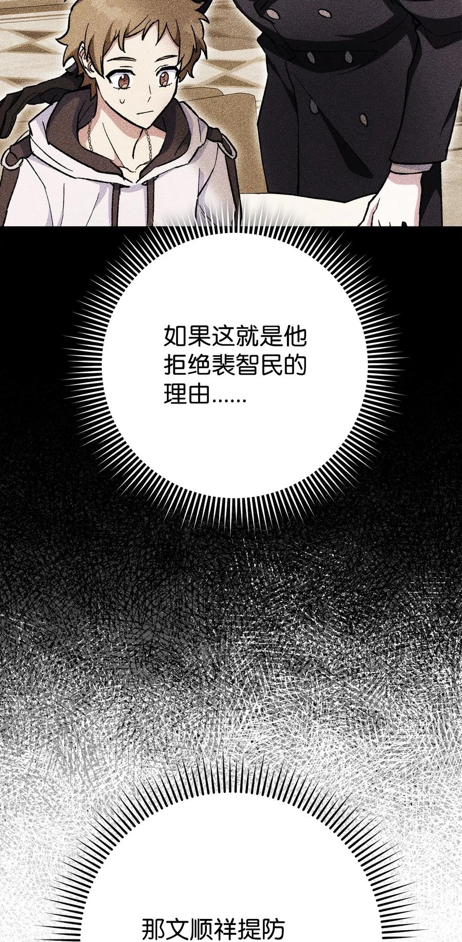《死灵法师生存记》56 危险的男人 第80页