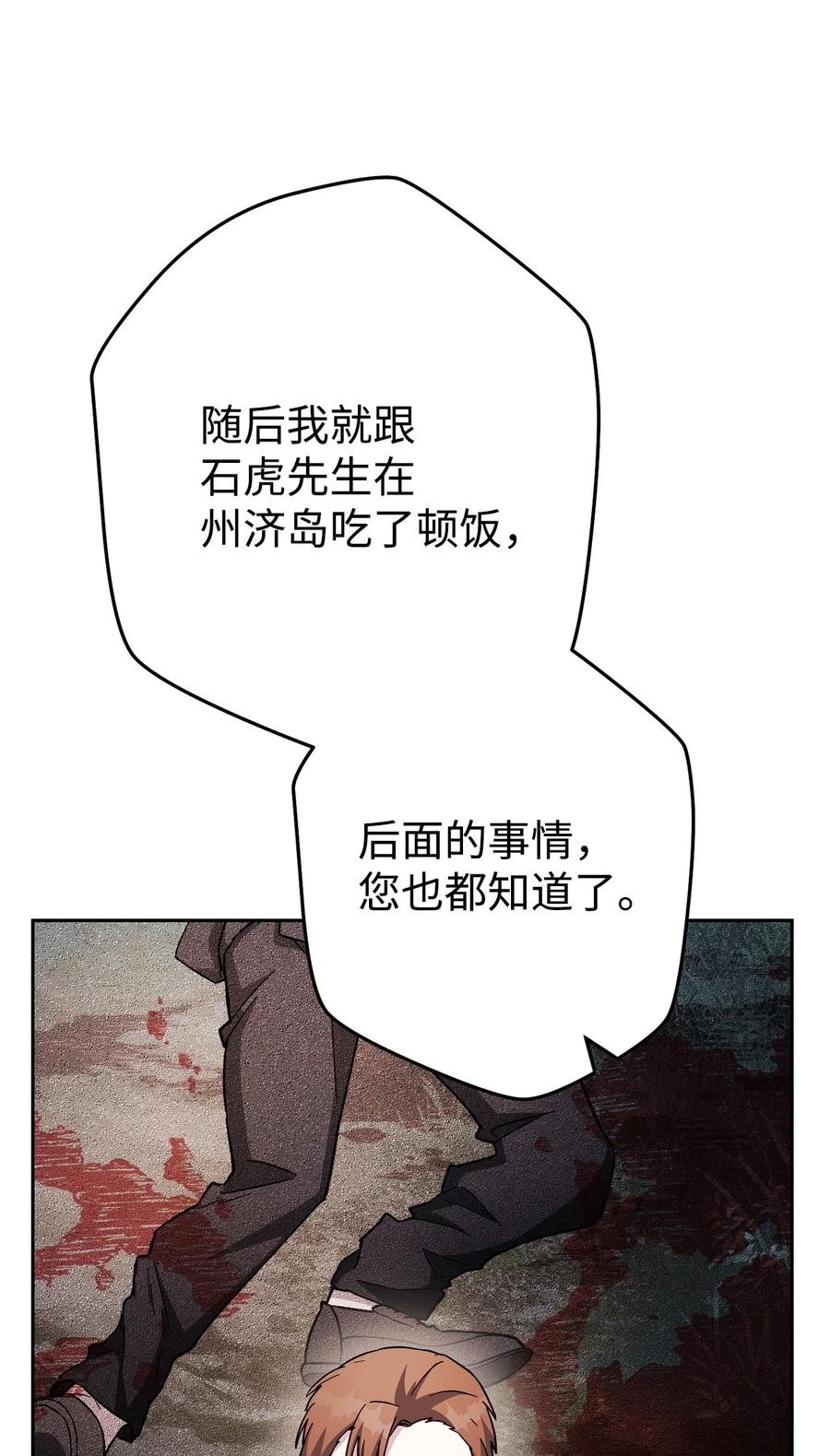 《死灵法师生存记》56 危险的男人 第66页