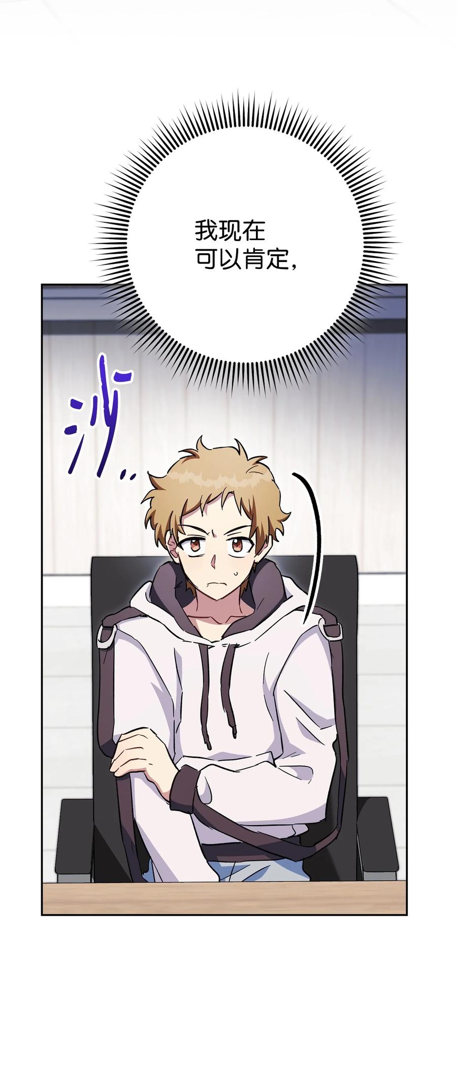 《死灵法师生存记》56 危险的男人 第15页