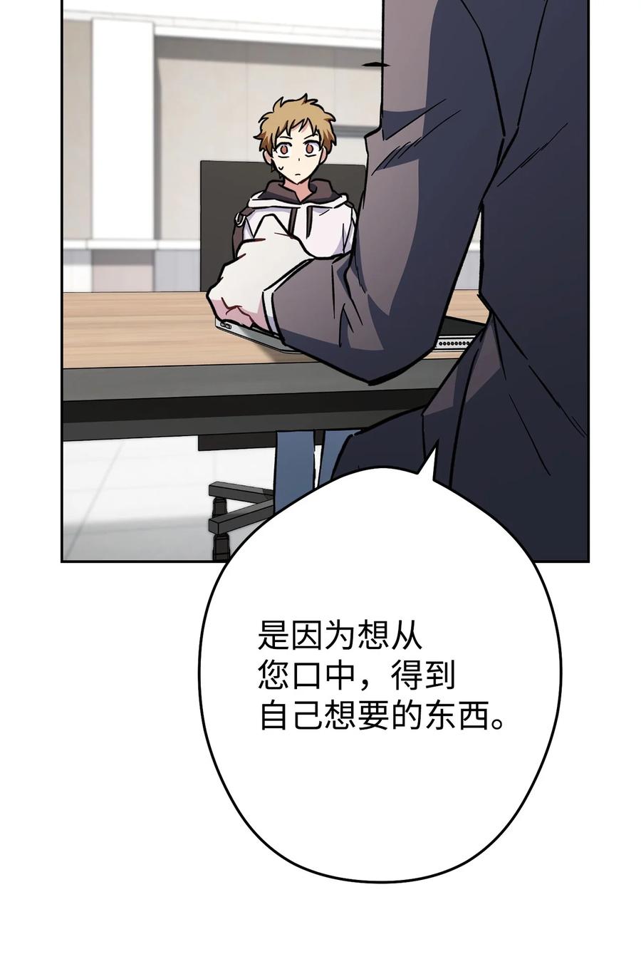 《死灵法师生存记》56 危险的男人 第32页