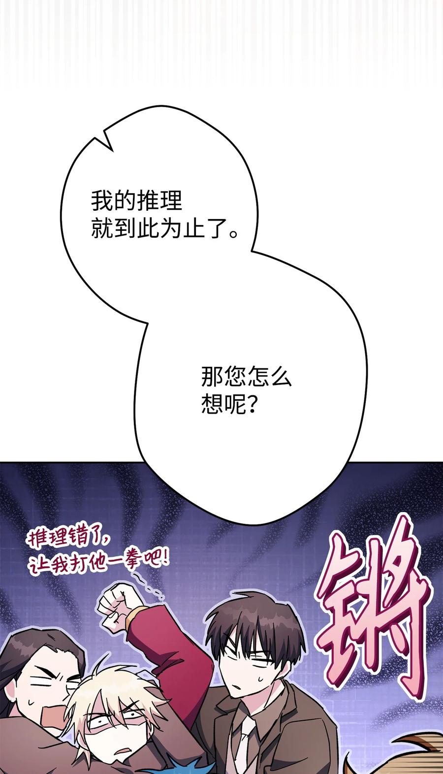 《死灵法师生存记》56 危险的男人 第55页