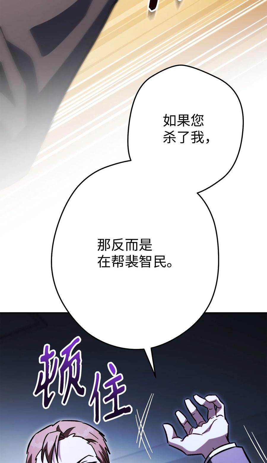 《死灵法师生存记》56 危险的男人 第99页